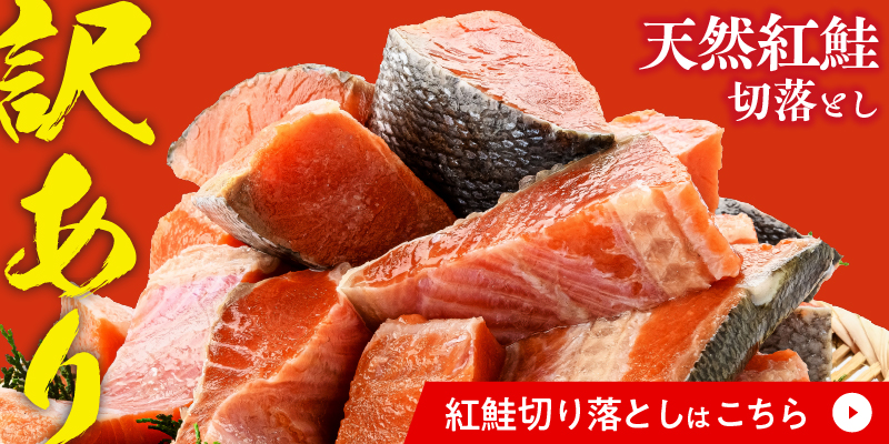 北洋産甘塩天然紅鮭切身