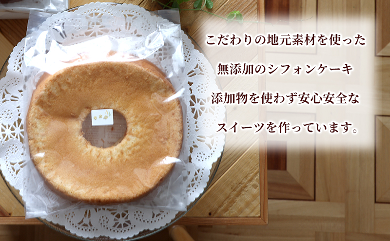 【北海道芦別・ガトーハウスめるも】芦別産厳選食材使用 もち粉シフォンケーキ 1ホール あしべつ 特産