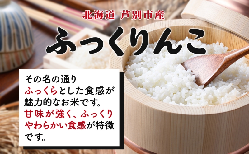 令和7年産  ふっくりんこ 10kg 特A 精米 白米 お米 ご飯 米 こめ コメ 炊き立て ふっくら 北海道 ナガドイ米穀店 芦別市 北海道米 産地直送 送料無料 芦別市 ギフト ブランド米 備蓄