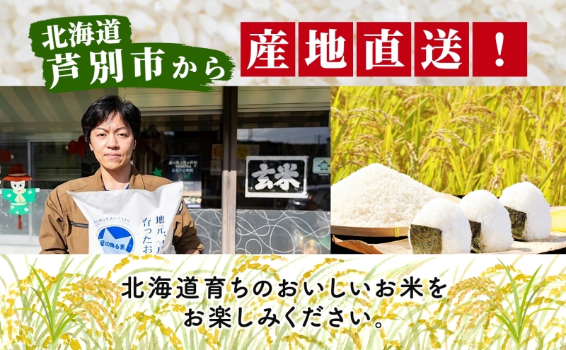 令和7年産 ゆめぴりか 10kg 特A 精米 白米 お米 ご飯 米 こめ コメ 炊き立て 北海道 芦別市 ナガドイ米穀店 北海道米 ブランド米 産地直送 送料無料 芦別市 ギフト 備蓄 老舗米穀店厳選