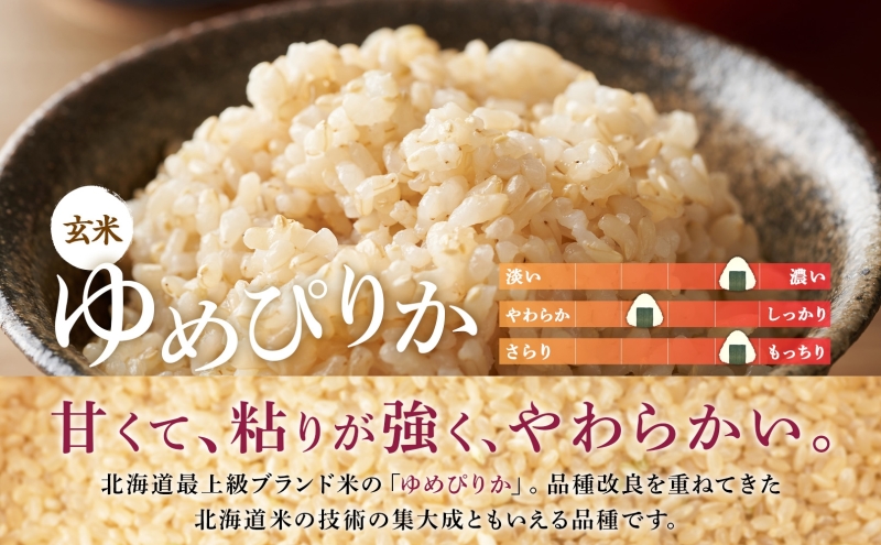 3ヵ月 定期便 玄米 北海道 ゆめぴりか3kg（ホクレン米）特A 獲得 白米 お取り寄せ ごはん 道産米 ブランド米 3キロ お米 ご飯 米 北海道米 送料無料 北海道 芦別市