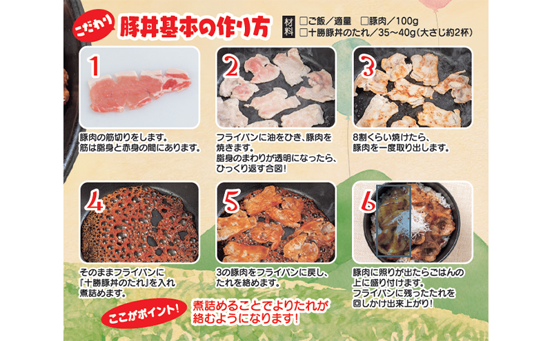 【大量 24本】 ソラチ 十勝豚丼のたれ 275g 24本 たれ タレ まとめ買い 豚丼