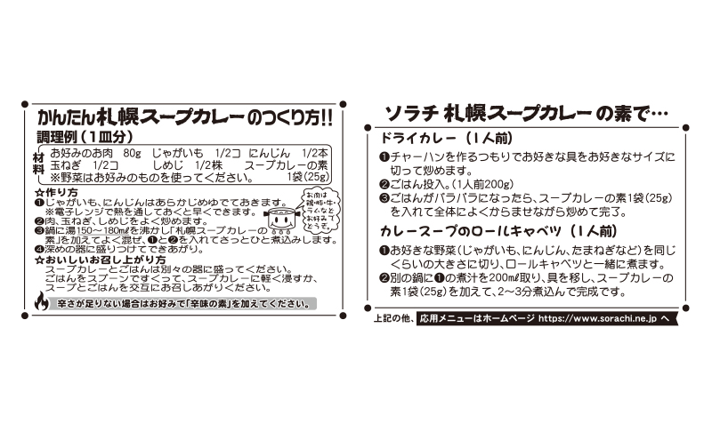 【20袋】札幌スープカレーの素 1袋5人前 (10袋×2箱) スープカレー カレー 素 香辛料 まとめ買い 大量