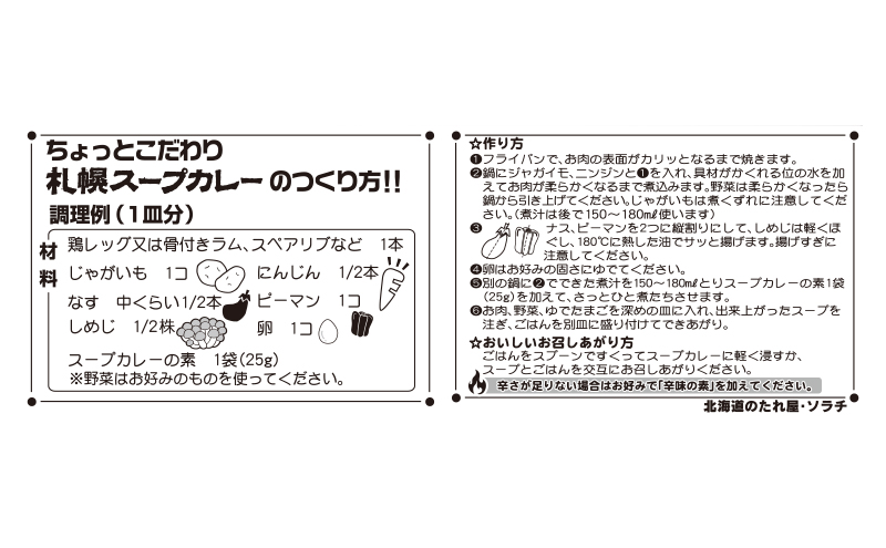 【20袋】札幌スープカレーの素 1袋5人前 (10袋×2箱) スープカレー カレー 素 香辛料 まとめ買い 大量