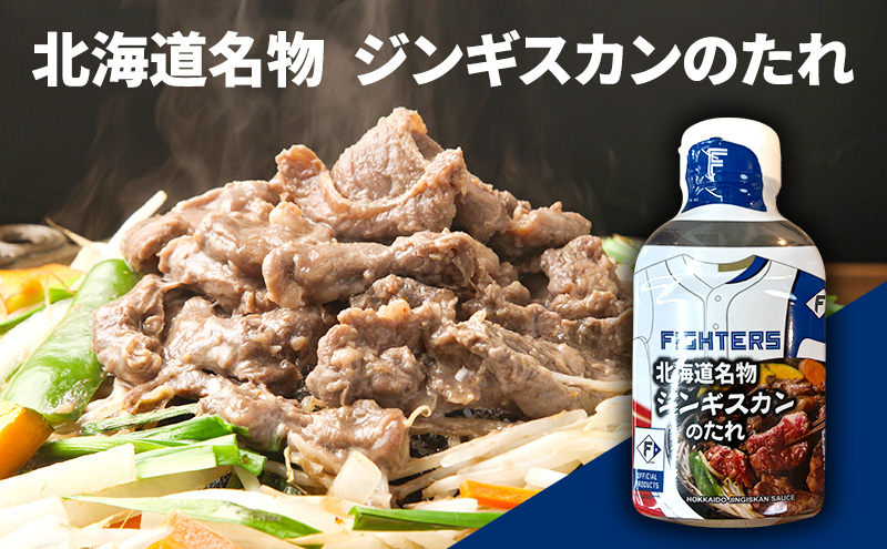 ソラチ ファイターズのたれセット（ジンギスカンのたれ 十勝豚丼のたれ 札幌スープカレーの素 ちゃんちゃん焼のたれ） 芦別市 FIGHTERS