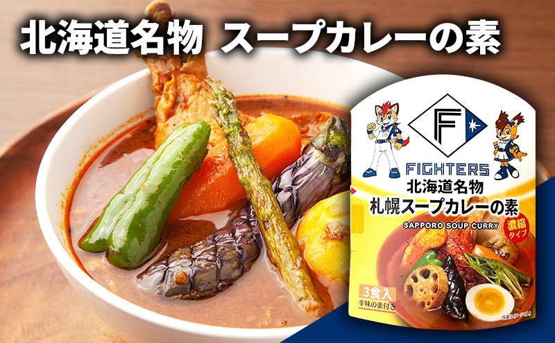 ソラチ ファイターズのたれセット（ジンギスカンのたれ 十勝豚丼のたれ 札幌スープカレーの素 ちゃんちゃん焼のたれ） 芦別市 FIGHTERS