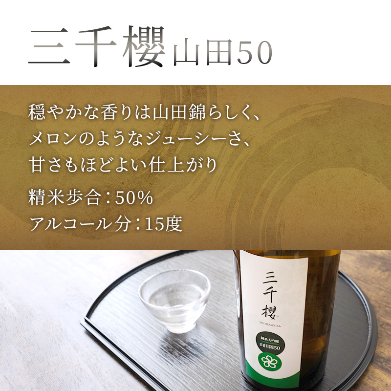 純米大吟醸 三千櫻酒造 山田50 720ml 日本清酒 千歳鶴 特別純米 山田錦 720ml 2本 山田錦使用 北海道産 大吟醸 日本酒 お酒 酒 アルコール ギフト 贈り物 プレゼント 北海道 芦別市