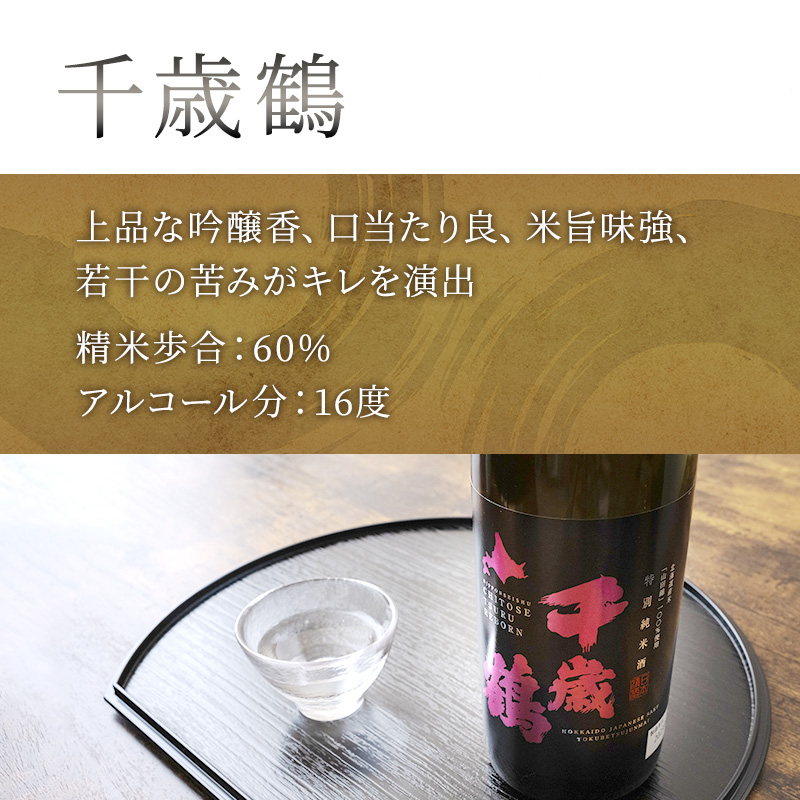 純米大吟醸 三千櫻酒造 山田50 720ml 日本清酒 千歳鶴 特別純米 山田錦 720ml 2本 山田錦使用 北海道産 大吟醸 日本酒 お酒 酒 アルコール ギフト 贈り物 プレゼント 北海道 芦別市