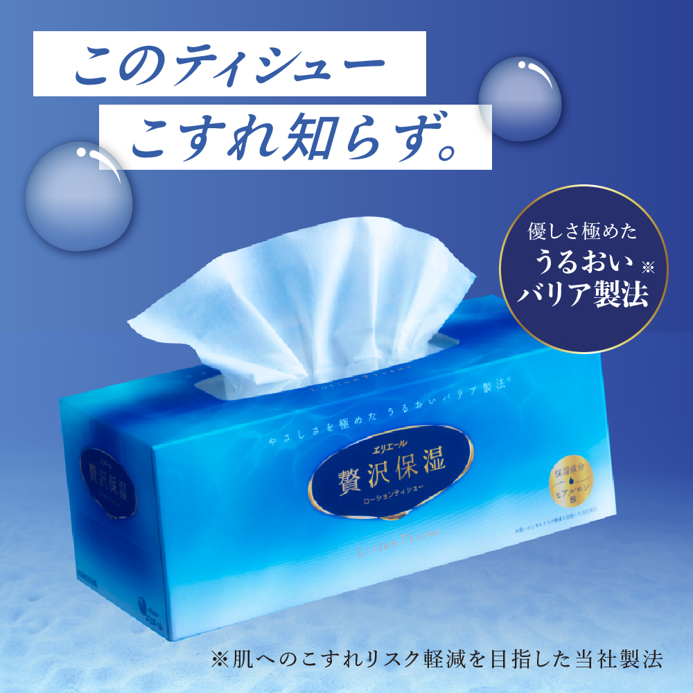 エリエール 贅沢保湿 200W3P 10パック 計30箱 ティッシュペーパー 箱 保湿成分配合 ティッシュ まとめ買い ペーパー 紙 防災 常備品 備蓄品 消耗品 備蓄 日用品 生活必需品 送料無料 北海道 赤平市