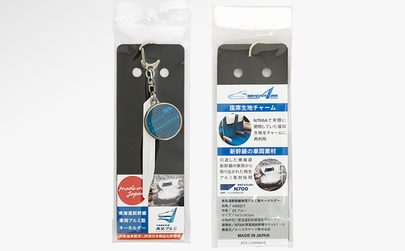 東海道新幹線再生アルミキーホルダー_No.4400277 ホワイト　キーホルダー キーリング キーチャーム 小物 雑貨 グッズ アップサイクル 新幹線 日本製 北海道 赤平市