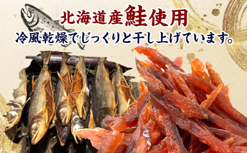 ソフトタイプ鮭とば「北海道産 鮭燻ソフト」600g(200g×3袋)  加工食品 魚貝類 海鮮食品 とば 鮭 サーモン 晩酌 おつまみ つまみ アテ 酒の肴 おやつ 乾き物 珍味 北海道 赤平市