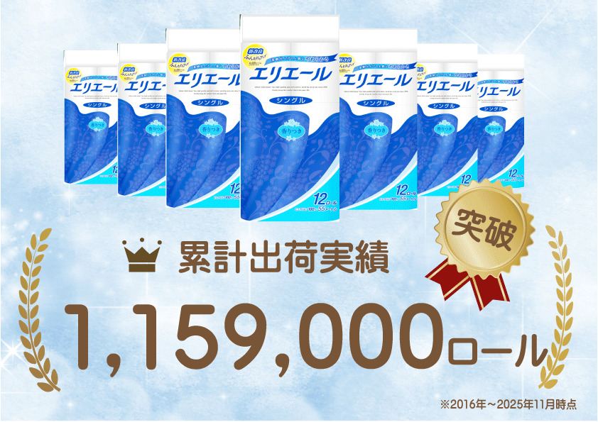 エリエール トイレットティシュー シングル 55m 12R 6パック 計72ロール まとめ買い トイレットペーパー 紙 防災 常備品 備蓄品 消耗品 備蓄 日用品 生活必需品 送料無料 北海道 赤平市