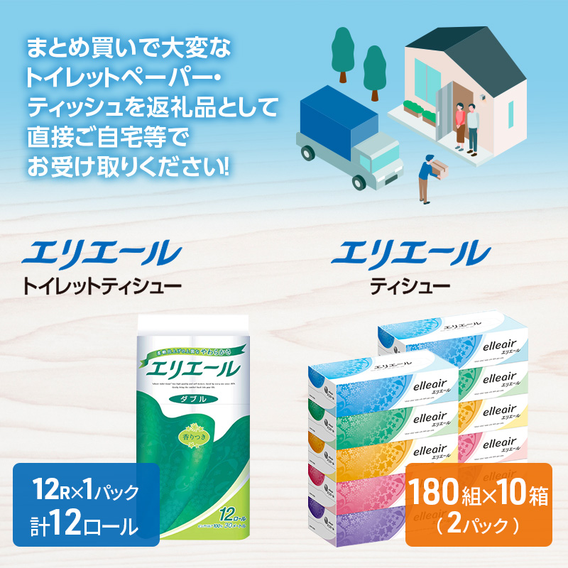 エリエール 収納に便利 コンパクト [アソートB] トイレットペーパー ティッシュ トイレ ボックスティッシュ まとめ買い ペーパー ひとり暮らし 紙 防災 常備品 備蓄品 消耗品 備蓄 日用品 生活必需品 送料無料