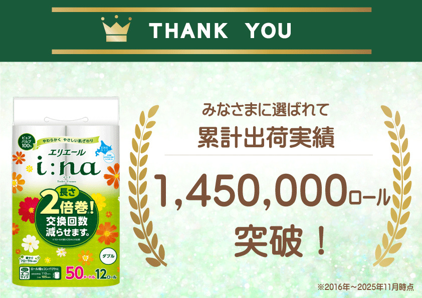 定期便 3ヵ月連続お届け エリエール ハーフサイズ 収納に便利 コンパクト 【少量3パック】 [アソートS] i:na(イーナ)トイレットティシュー[ダブル 50m]12R×3パック(計36ロール) 2倍巻 長持ち ペーパー 防災 常備品