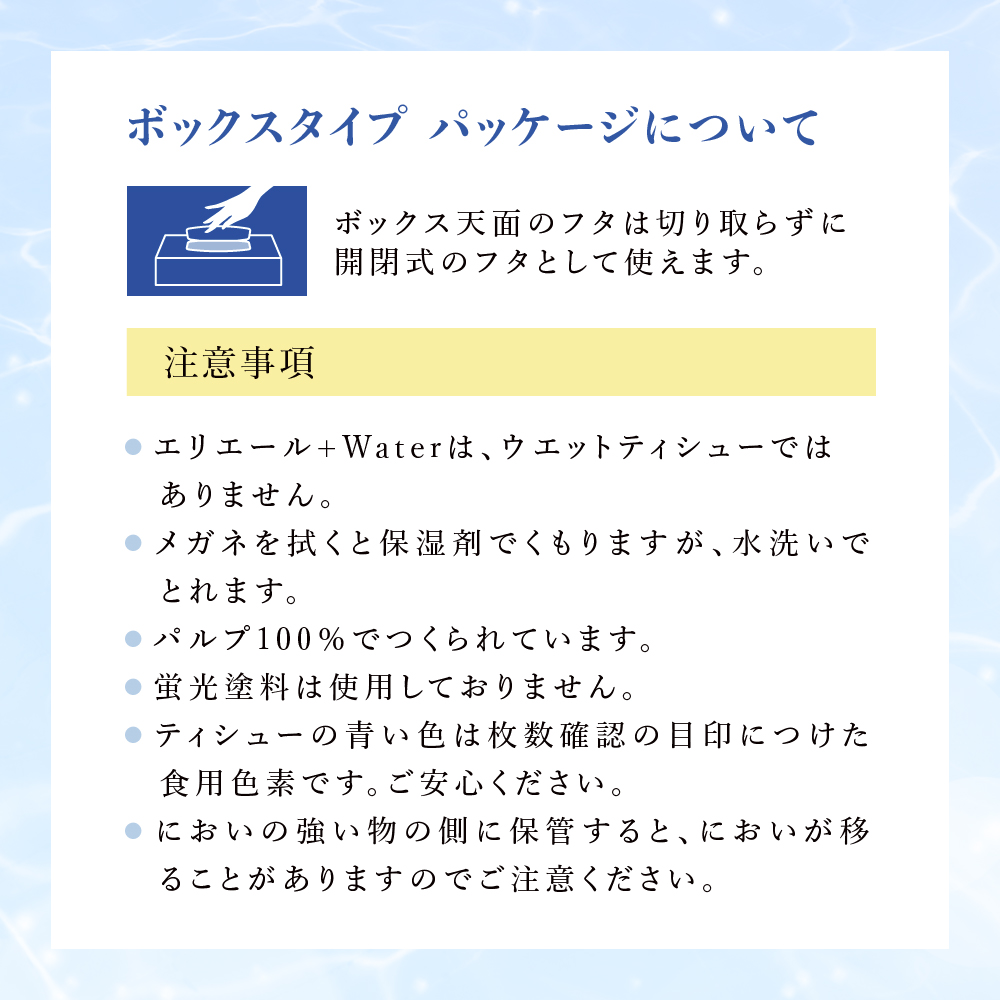 定期便 2ヵ月連続お届け エリエール ハーフサイズ 収納に便利 コンパクト 【少量5パック】 [アソートV]エリエール ＋Water 180組 5箱 5パック 計25箱 ティッシュペーパー 箱 やわらか 保湿成分配合 防災 常備品