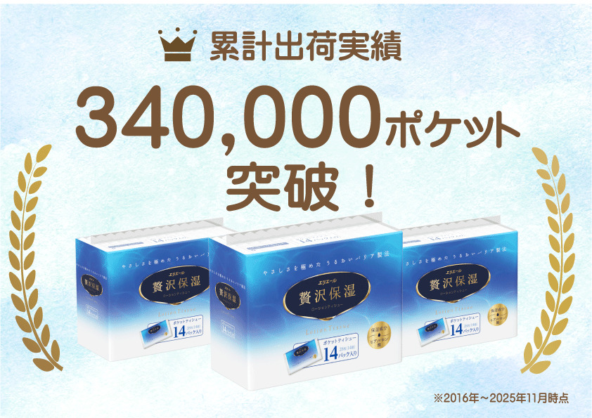 エリエール 贅沢保湿 ポケットティシュー[14組4パック]×3個  お試し 持ち歩き 風邪 花粉症 柔らか 雑貨 日用品 ポケットティッシュ しっとり感 デリケート肌