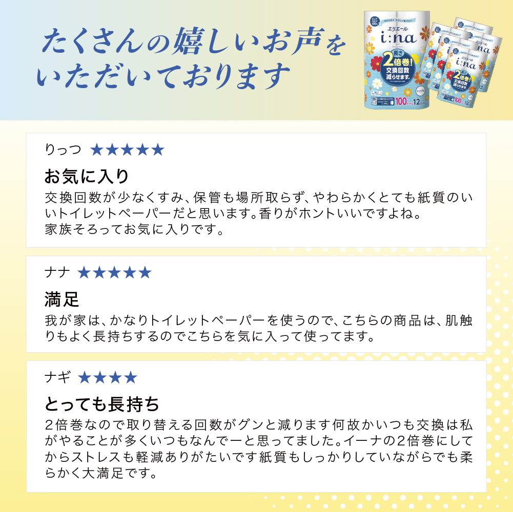 エリエール ハーフサイズ 収納に便利 コンパクト【少量3パック】 [アソートR]エリエール i:na（イーナ）トイレットティシュー［シングル 100m］12R×3パック（計36ロール） 2倍巻 長持ち まとめ買い ペーパー 防災