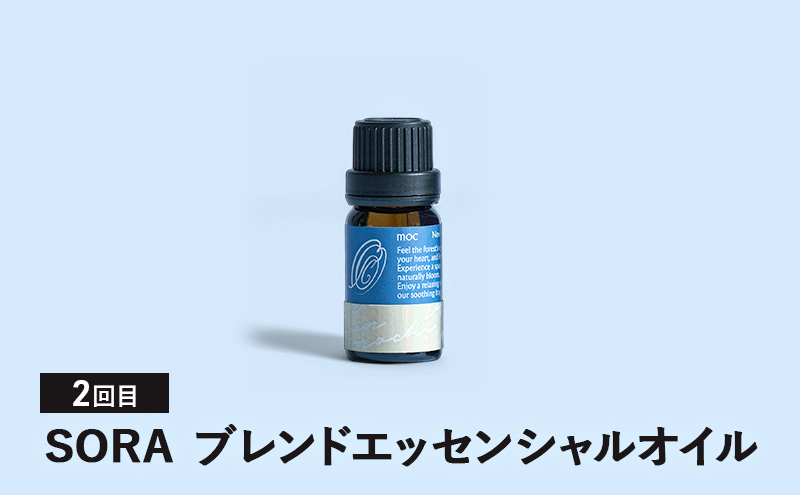 【3ヵ月連続お届け】MORI SORA TUKI ブレンドエッセンシャルオイル 各10ml