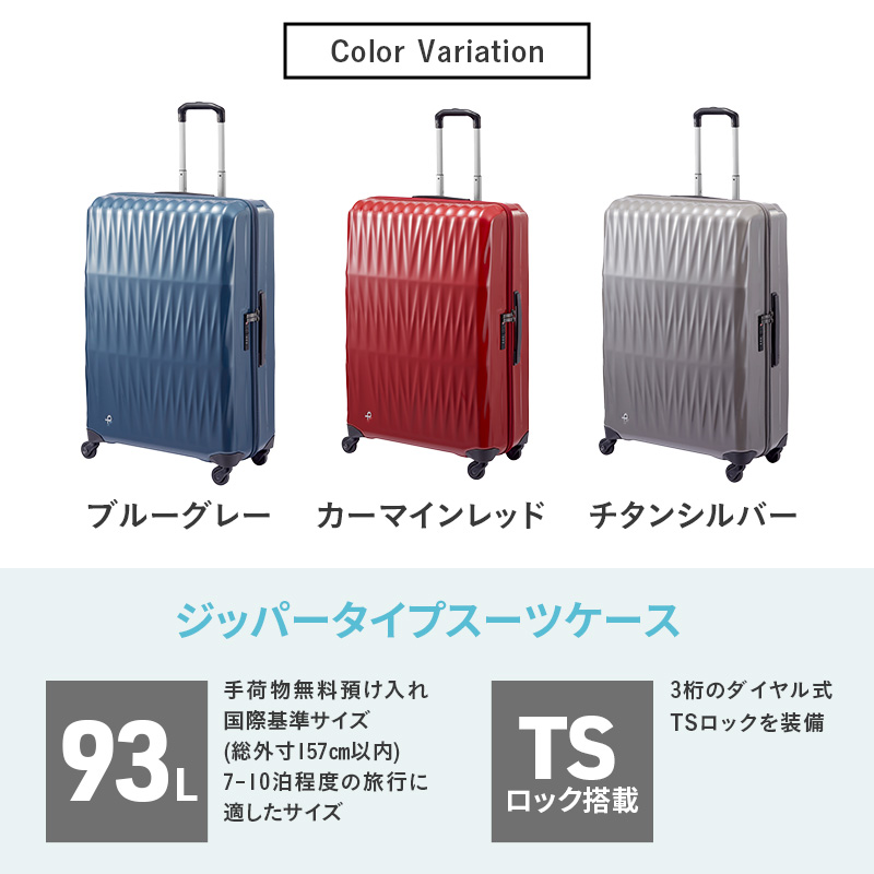 PROTeCA TRIAXIS NO.02384 11(チタンシルバー)エースラゲージ スーツケース プロテカ トリアクシス 旅 キャリー キャリーケース かばん バッグ 国産 日本製 抗ウイルス仕様 北海道 赤平市