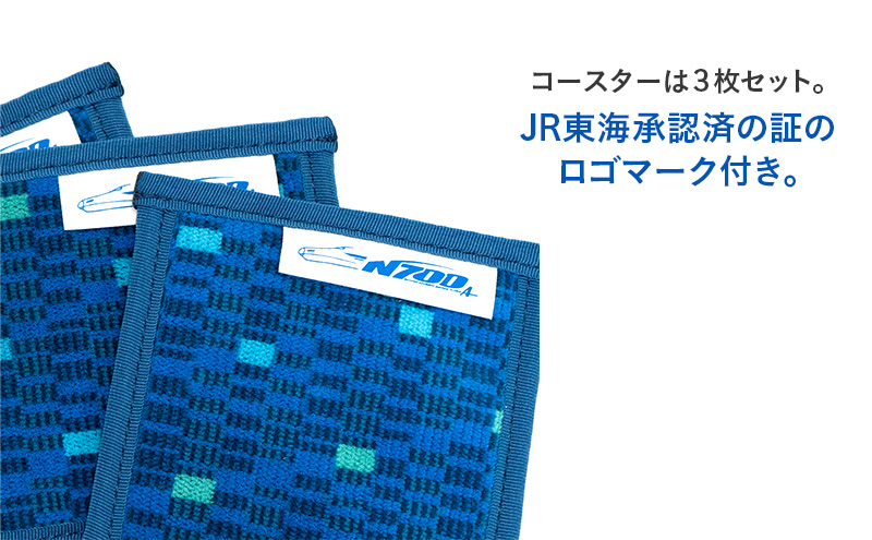 N700系 typeA 東海道 新幹線 モケットコースター3pcs_No.8700177 小物 エコ アップサイクル 再利用 リサイクル 電車 鉄道  北海道 赤平市 国産 日本製