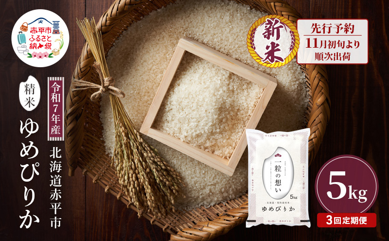 無洗米ゆめぴりか　15kg（5kg✖️3 ） Amazon.co.jp: 【精米】無洗米 北海道産 ゆめぴりか 15kg（5kg×3