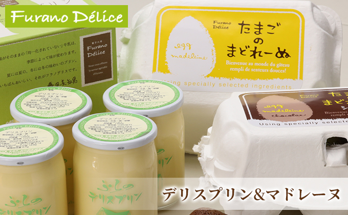 ふるさと納税 はずせ 菓子 プリン 北海道 富良野市 デリスプリン 