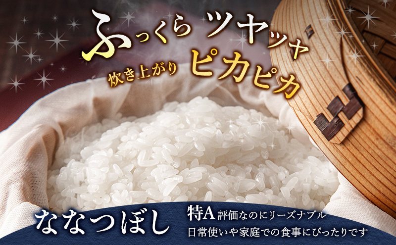 【令和7年度産】◆3ヵ月定期便◆ 富良野 山部米研究会【 ななつぼし 】精米 5kgお米 米 ご飯 ごはん 白米 令和7年 令和7年産 新米 新米予約 定期便 定期 送料無料 北海道 富良野市 道産 直送 ふらの