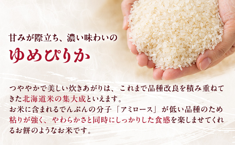【3ヵ月連続定期便】北海道産 ゆめぴりか 精米 20kg 米 特A 獲得 白米 ごはん 定期便 定期配送 3ヵ月 道産米 ブランド米 20キロ お米 ご飯 米 北海道米 JAふらの ホクレン ホクレン米 送料無料 北海道 富良野市