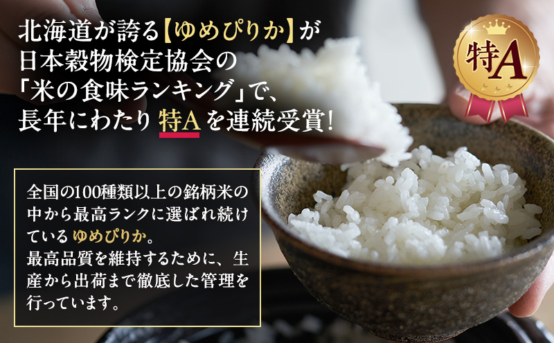 【12ヵ月連続定期便】北海道産 ゆめぴりか 玄米 6kg 米 特A 獲得 白米 ごはん 定期便 定期配送 12ヵ月 道産米 ブランド米 6キロ お米 ご飯 米 北海道米 JAふらの ホクレン ホクレン米 送料無料 北海道 富良野市