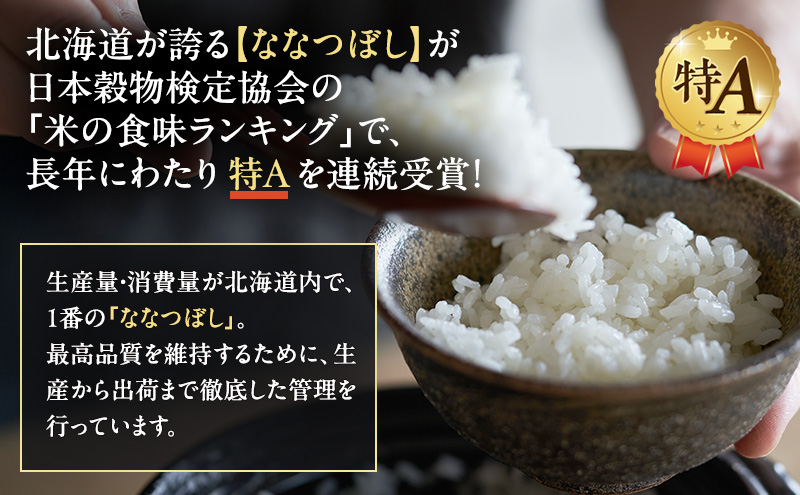 北海道産 喜 ななつぼし 無洗米 300g 米 特A 獲得 白米 ごはん 道産米 ブランド米 300グラム お米 ご飯 米 北海道米 JAふらの ホクレン ホクレン米 送料無料 北海道 富良野市