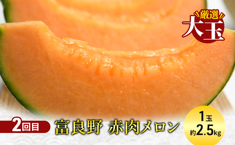 【定期便5回】大満足！自慢の北海道ふらの逸品 人気商品 詰め合わせ ご馳走 定期便 スイーツ チーズ ワイン ジンギスカン メロン スイカ 野菜 果物 加工品 保存食 酒
