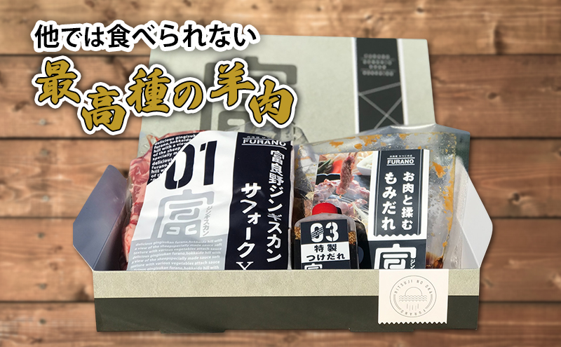 【出荷期間：10月～5月】富良野 ジンギスカン ひつじの丘 サフォーク ジンギスカン 300g じんぎすかん ふらの 焼肉 ラム らむ 肉 大人気 おすすめ BBQ 北海道