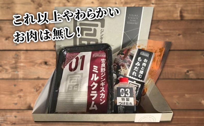 【出荷期間：10月～5月】富良野 ジンギスカン ひつじの丘 ミルクラム ジンギスカン 300g じんぎすかん ふらの 焼肉 ラム らむ 肉 大人気 おすすめ BBQ 北海道