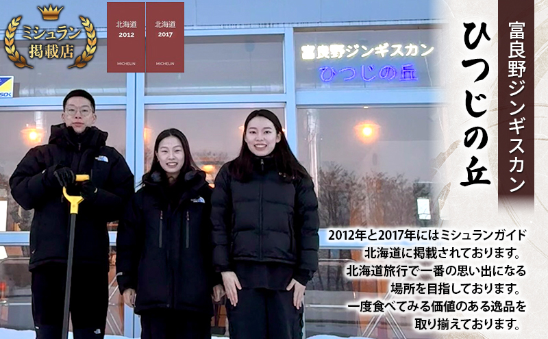 【出荷期間：10月～5月】富良野 ジンギスカン ひつじの丘 ミルクラム ジンギスカン 300g じんぎすかん ふらの 焼肉 ラム らむ 肉 大人気 おすすめ BBQ 北海道