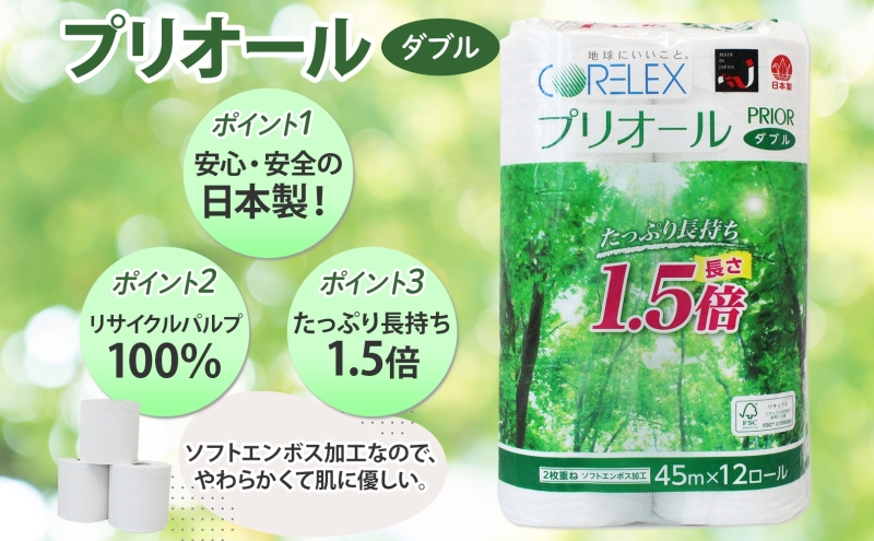 定期便 3ヵ月 連続 全3回 プリオール・ピコ トイレット ペーパー 1.5倍巻き ダブル 45m 12ロール 6パック 日本製 まとめ買い リサイクル 防災 常備品 トイレ トイレットペーパー 消耗品 日用品 備蓄 送料無料 北海道 倶知安町 倶知安町