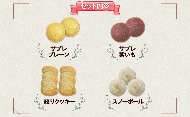 北海道 焼き菓子 8種 詰め合わせ セット サブレ 紫いもサブレ スノーボール 絞りクッキー フィナンシェ ドライフルーツ パウンドケーキ ブラウニー マドレーヌ おやつ ギフト プレゼント お取り寄せ おかし お菓子 Sugar Palette 倶知安