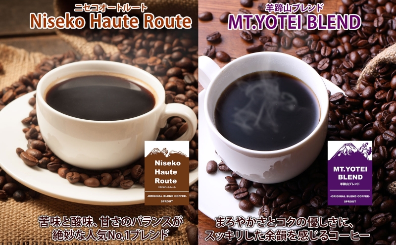 自家焙煎 オリジナル コーヒー豆 4種 セット 計100杯分 珈琲 コーヒー 豆 オートルート 羊蹄山 飲み比べ ブレンド 専門店 ギフト グルメ カフェ ニセコ SPROUT 北海道 ?知安町1