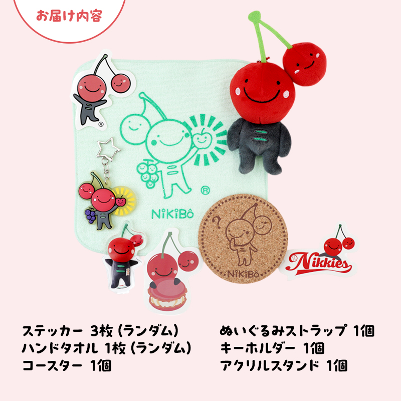 【ニキボー】グッズ詰め合わせセットA（ステッカー・ハンドタオル・コースター・ぬいぐるみストラップ・ラバーキーホルダー・アクリルスタンド）【 仁木町 ご当地 ゆるキャラ タオル 雑貨 小物 日用品 】[仁木町観光協会]