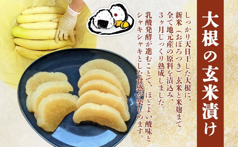 北海道 月形町 サトニクラス酵房 手作り 大根の玄米漬け 樽仕込み 本格 漬物 漬け物 つけもの 米麹 素朴 保存 手作業 ご飯のお供 ごはんのおとも お弁当 おつまみ たくあん たくわん 沢庵 お取り寄せ