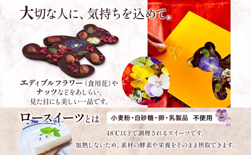 RAWチョコレート ガーデンベアーズ カシューナッツ 65g×1個 ローチョコレート ロースイーツ ヴィーガン グルテンフリー スイーツ ギフト アレルギー対応 乳製品不使用 白砂糖不使用 春木花き農園 北海道 月形町