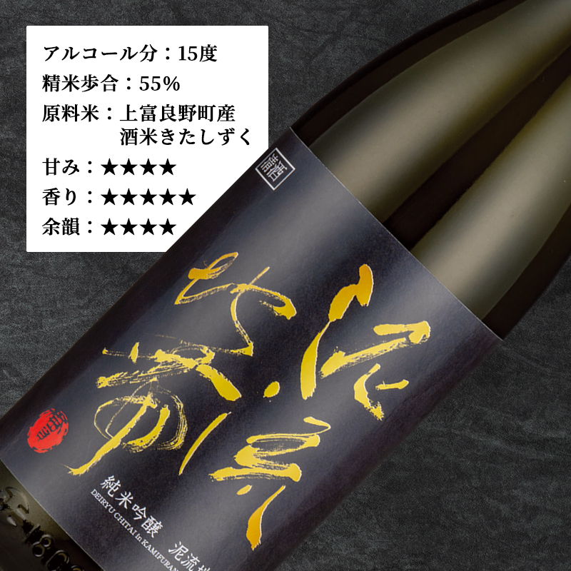 純米吟醸　十勝岳　泥流地帯　720ml　2本セット