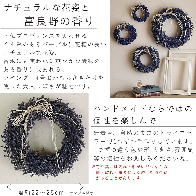 【2025年9月上旬から順次お届け】 富良野 花七曜 上富良野 ラベンダーリース＊プロヴァンス20 ◆ ドライフラワーリース