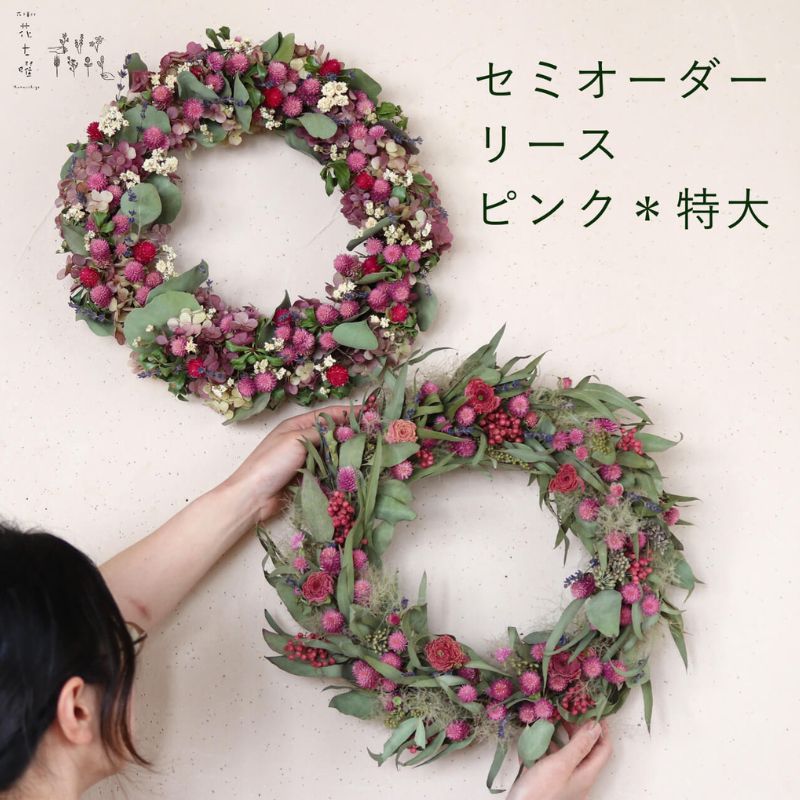 富良野 花七曜 セミオーダーリース 特大 ＊ ピンク フルムーン ◆ ドライフラワー