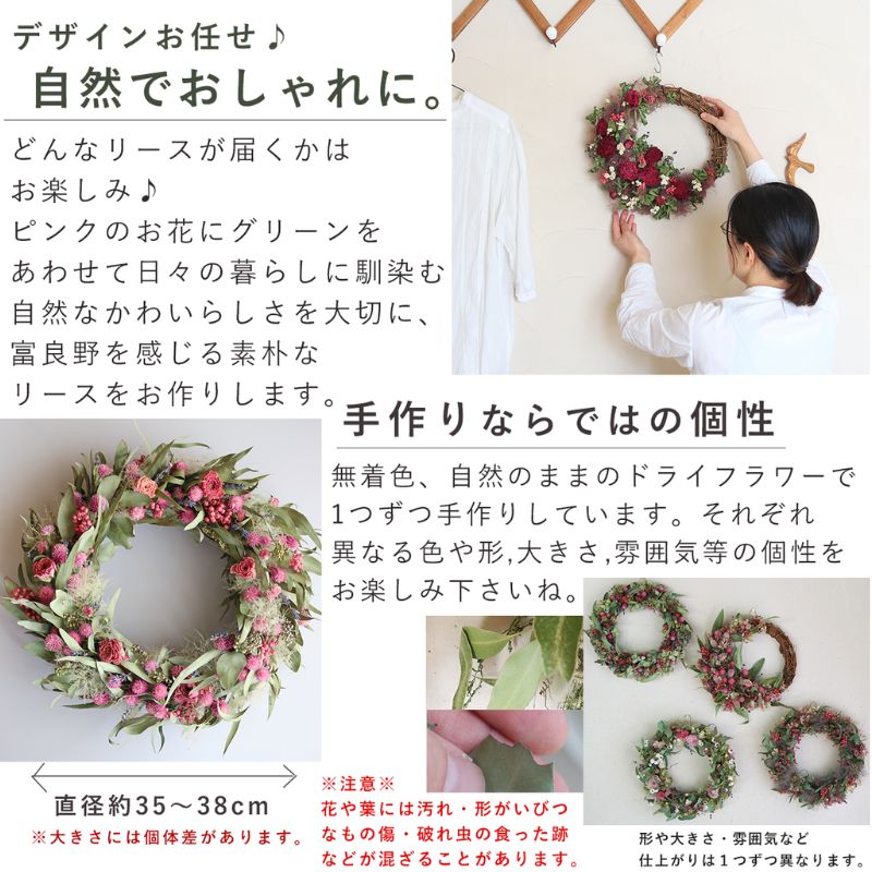 富良野 花七曜 セミオーダーリース 特大 ＊ ピンク フルムーン ◆ ドライフラワー