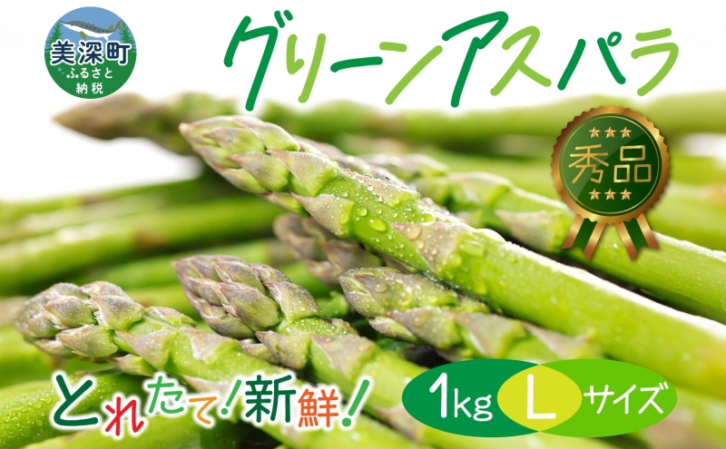 2026年発送 グリーンアスパラ 2kg(M)【秀品】 旬 新鮮 野菜 朝
