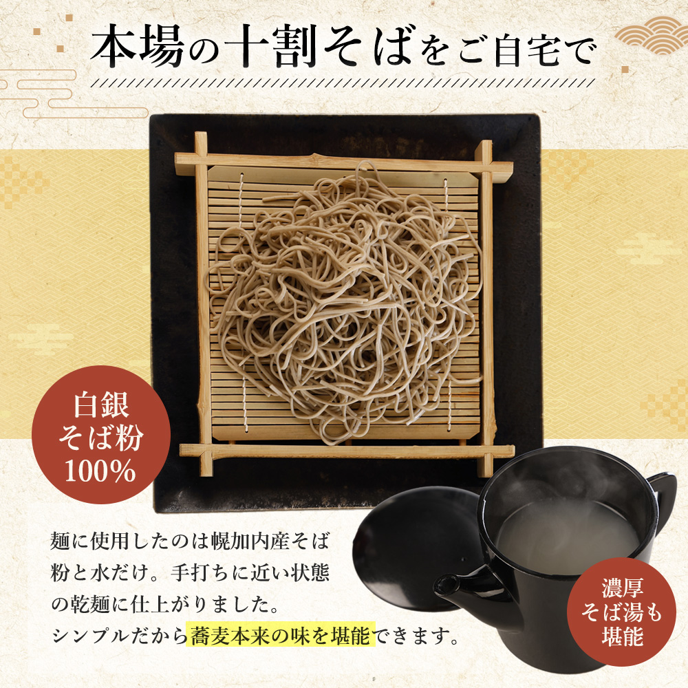 白銀の郷 200g×6束 12人前 【2ヵ月に1回 計3回お届け】十割 そば 北海道 幌加内 蕎麦 乾麺 麺 常温 年越 ソバ 引越し 北海道 十割そば グルメ 無塩 備蓄 保存食 無添加 食塩不使用 国産 グルテンフリー お取寄 ギフト 贈物 まとめ買い