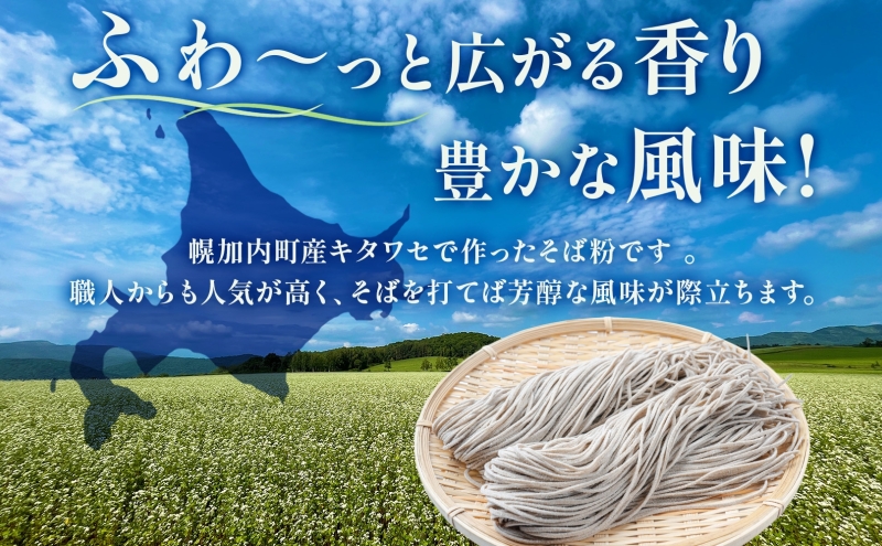 北海道 幌加内産 石臼挽き そば粉 キタワセ 20kg 国産そば 蕎麦 ソバ 蕎麦粉 打ち粉 家庭用 そば打ち 手打ち そば作り 麺 送料無料 グルテンフリー ガレット こだま製粉 幌加内町