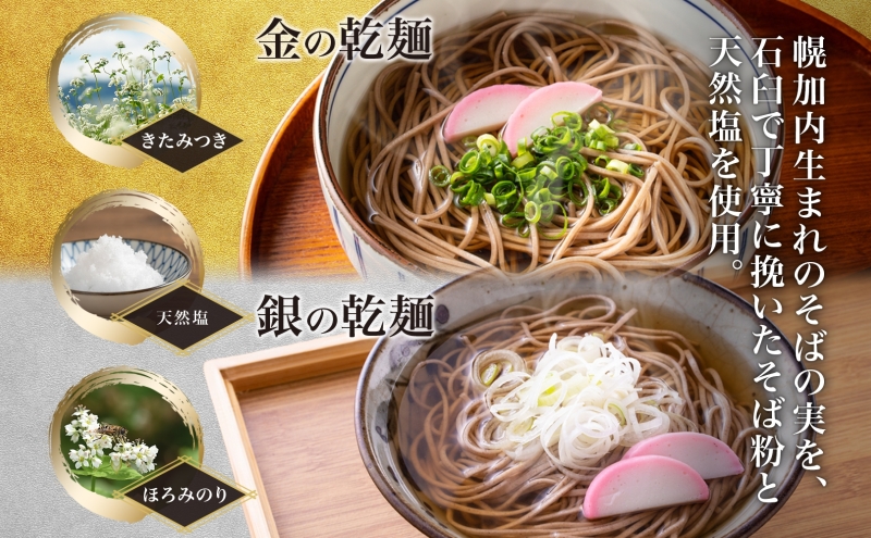 北海道 七割そば 2種セット 金の乾麺 200g×8束 銀の乾麺 200g×7束 計30人前 蕎麦 ソバ 乾麺 麺 常温 そば ギフト グルメ 人気 備蓄 保存食 国産 お取り寄せ まとめ買い 霧立そば製粉 産地直送 送料無料