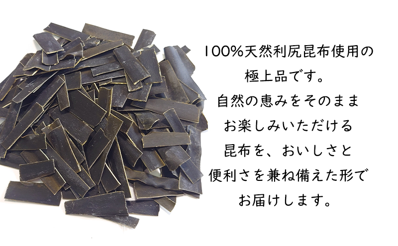 北海道 礼文島  香深産 産地直送 天然利尻昆布 おしゃぶり昆布 100g×3 昆布 だし