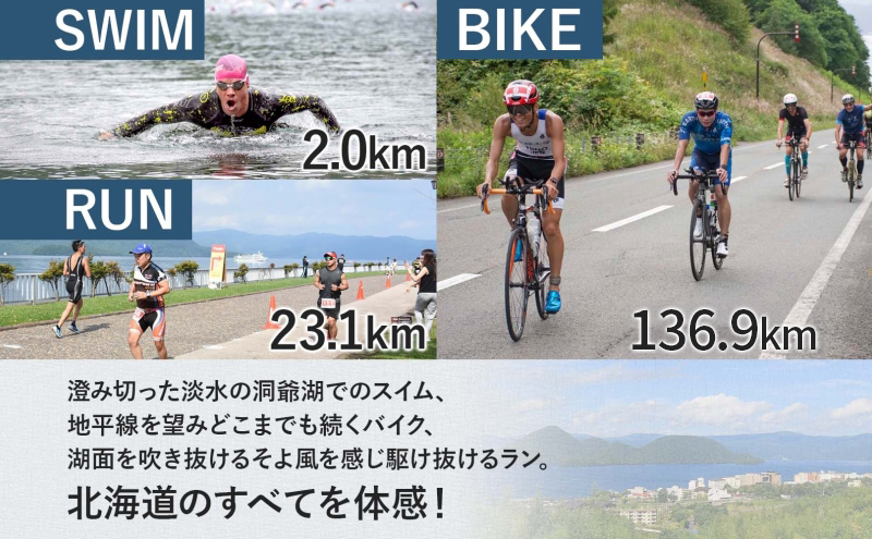 北海道トライアスロン Aタイプ 半額参加権 スイム バイク ラン 水泳 自転車 ランニング 3種目 イベント 大会 ハードコース スポーツ レース 会員 経験者